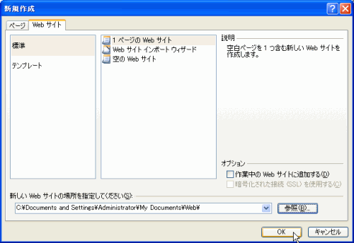 1ページのWebサイトを新規作成する
