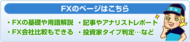 FXを制する