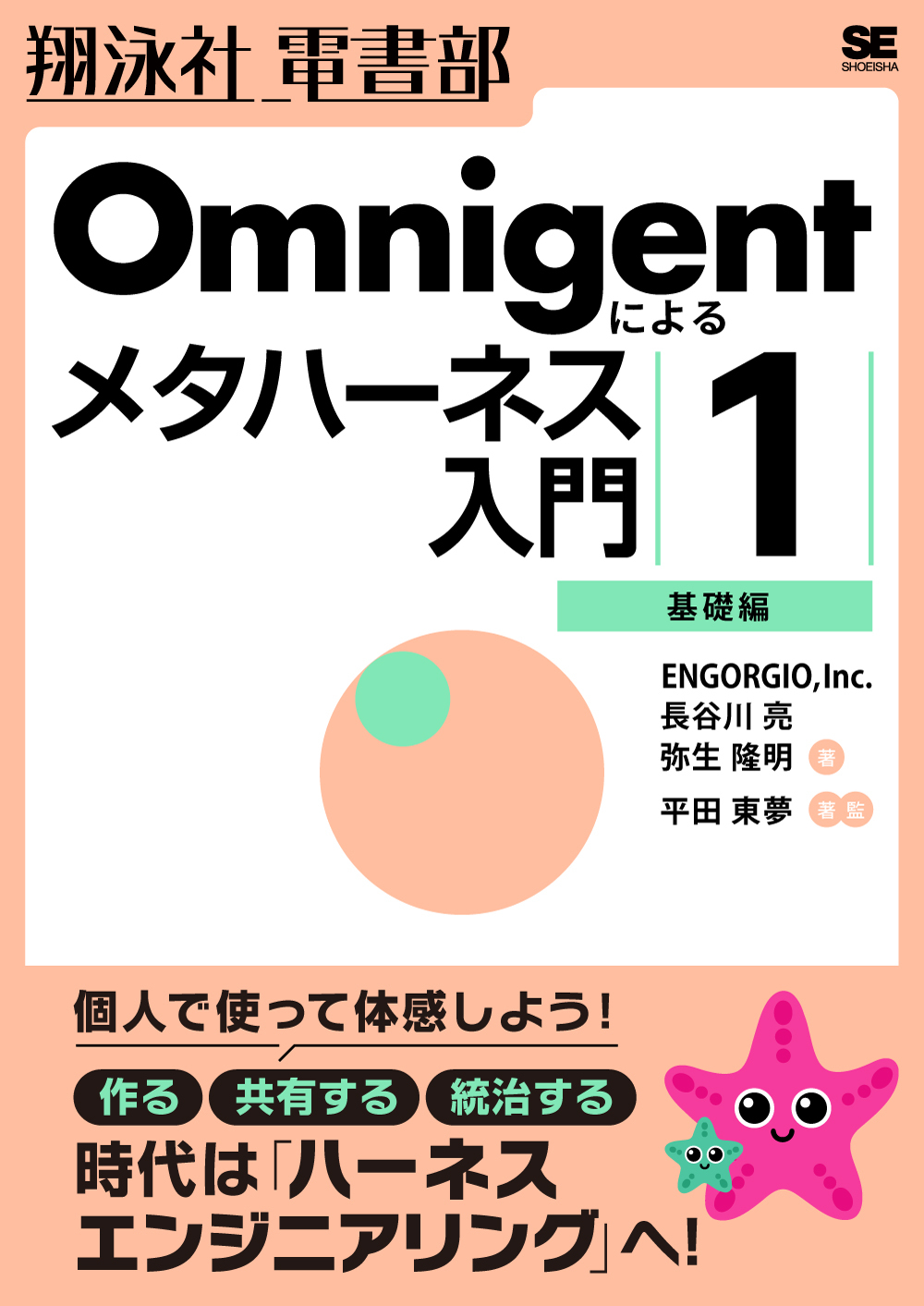 Omnigentによるメタハーネス入門（1）基礎編