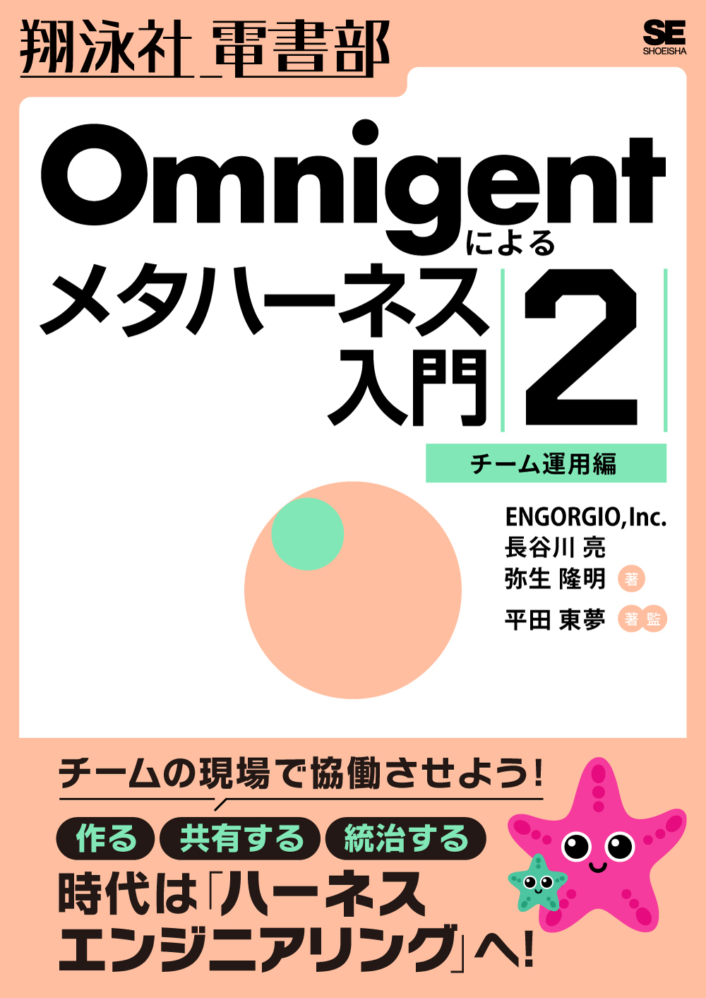 Omnigentによるメタハーネス入門（2）チーム運用編 