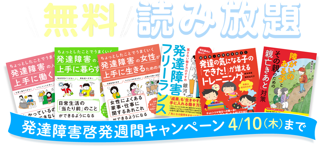 発達障害 関連書籍を無料公開 翔泳社の本